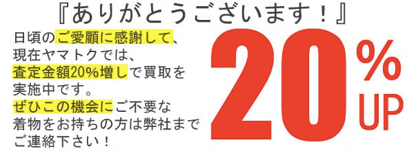 買取額アップキャンペーン